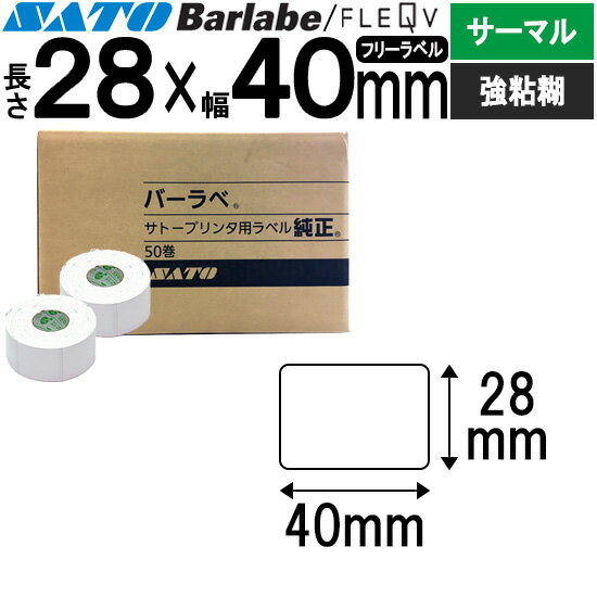 バーラベラベル フレキューブラベル 28×40 サーマル 強粘 055999039 バーラベ フレキューブ ラベル SATO サトー 純正 事務用品 事務 オフィス オフィス用品 業務用 業務用品 店舗 リフィル ラベルプリンター ラベルプリンタ プリンター プリンタ バーコードラベル