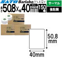 バーラベラベル フレキューブラベル 50.8×40 150巻 サーマル 強粘 055999069 バーラベ フレキューブ ラベル SATO サトー 純正 事務用...