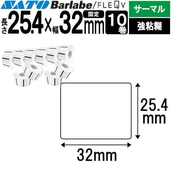 SATO(サトー)Barlabeバーラベ固定ラベル25.4times;32(mm)白無地サーマル一般紙■50巻■SATO(サトー)BarlabeFI212T/