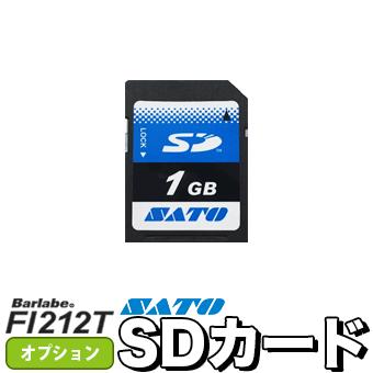 バーラベ Barlabe FI212T 用 SDカード 1GB オプション / SATO ( サトー )