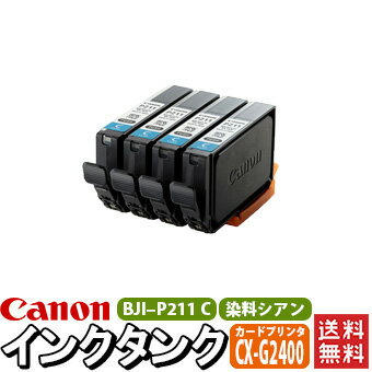 CANON 純正 インクタンク 染料 シアン 4本パック BJI-P211 C（4P）9035B001 CX-G2400用