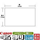 CANON キャノン 名刺 片面マット シルクホワイト 徳用箱 8000枚