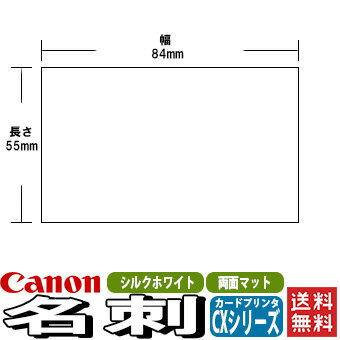 CANON キャノン 名刺 両面マット シルクホワイト 徳用箱 8000枚