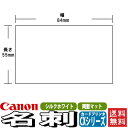 CANON キャノン 名刺 両面マット シルクホワイト 徳用箱 8000枚