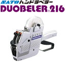 ハンドラベラー DUOBELER 216 本体 2段印字型 SATO サトー