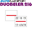 ハンドラベラー Duobeler216 ラベル 216-3 赤一本線 100巻 SATO サトー