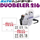 ハンドラベラー Duobeler216 ラベル 216-6 製造年月日・消費期限 100巻 SATO サトー