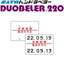 SATO(サトー)ハンドラベラーDuobeler220用標準ラベル220-8 消費期限・製造年月日 ■100巻■ 強粘・弱粘