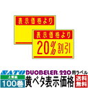 ハンドラベラー Duobeler220 ラベル 220-G1 黄ベタ表示価格 100巻 SATO サトー