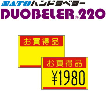 SATO(サトー)ハンドラベラーDuobeler220用標準ラベル220-G2 黄ベタお買い得品 ■100巻■ 強粘