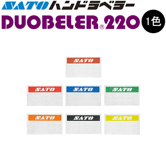 ハンドラベラー DUOBELER220 ラベル 初版 名入れラベル 1色 オリジナルラベル 100巻 SATO サトー