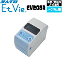 EtVie エヴィ ラベルプリンター バーコードプリンター EV208R 本体 ハクリ仕様 SATO サトー