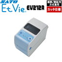 EtVie エヴィ ラベルプリンター バーコードプリンター EV212R 本体 カッタ仕様 SATO サトー