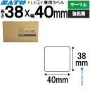 フレキューブラベル FLEQV 専用 38×40 サーマル 強粘 フレキューブ ラベル SATO サトー 純正(3)
