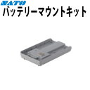バッテリーマウントキット WWFX35300 FLEQV フレキューブ FX3-LX Plus オプション SATO サトー