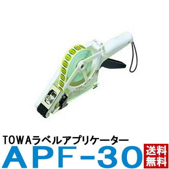 ラベラー TOWA ラベルアプリケーター APF-30
