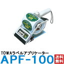 ラベラー TOWA ラベルアプリケーター APF-100