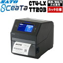シータ SCeaTa CT4-LX TT203 カッタ仕様 ラベルプリンター SATO サトー L'esprit レスプリ R408v-ex 後継機種 事務用品...