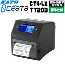 シータ SCeaTa CT4-LX TT203 標準仕様 ラベルプリンター SATO サトー L'esprit レスプリ R408v-ex 後継機種 事務用品 ...