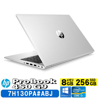HP ProBook 450 G9 Notebook PC 7H130PA#ABJ ノートPC 15.6型 Windows10Pro64bit Core i3 8GB (7H130PA#ABJ)
