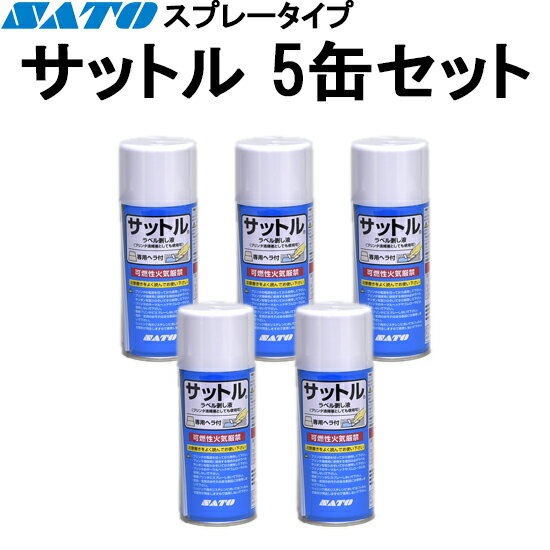 SATO シール剥がし液 サットル スプレータイプ 5本 WN1000001