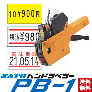SATO（サトー） ハンドラベラー PB-1 本体【1段印字型】ラベルサイズ（10.4mm×18mm）