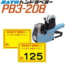 ハンドラベラー PB3-208 ラベル 208-G4 黄ベタ商品番号 100巻 SATO サトー