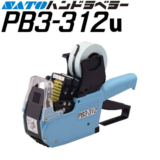 SATO（サトー） ハンドラベラー PB3-312u1 本体 1段印字型(ジャンボ印字)