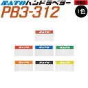 ハンドラベラー PB-3-312 ラベル 再発注 名入れラベル 1色 オリジナルラベル 100巻 SATO サトー