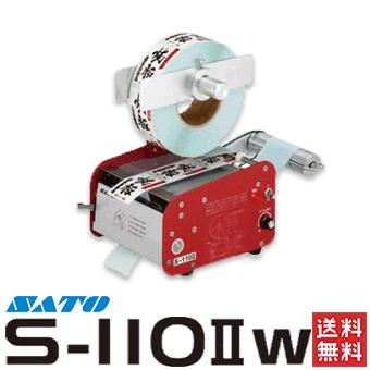 SATO（ サトー ）ラベル剥離機 S−110IIW・台紙巻取り機能付