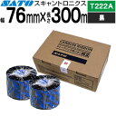 スキャントロリボン T222A 76mm x 300m 黒 WB1019404 SATO サトー 純正