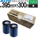 スキャントロリボン T121A 39.5mm x 300m 黒 1箱 3巻 WB1082000 SATO サトー 純正
