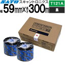 スキャントロリボン T121A 59mm x 300m 黒 WB1082002 SATO サトー 純正