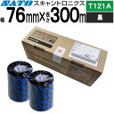 スキャントロリボン T121A 76mm x 300m 黒 1箱 3巻 WB1082003 SATO サトー 純正