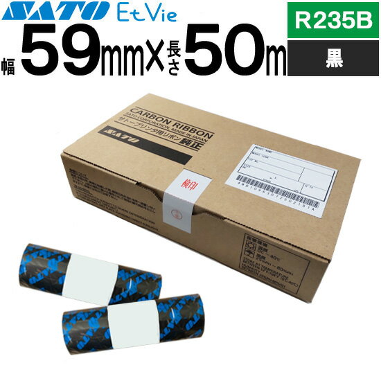 EtVieリボン エヴィリボン 59mm×50m 黒 R235B 1箱 10巻 WB1202002 SATO サトー 純正