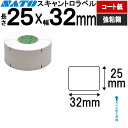 スキャントロニクス ラベル 25×32 コート紙 強粘 1箱 6巻 32,100枚 070330049 SATO サトー 純正