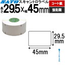 スキャントロニクス ラベル 29.5×45 コート紙 強粘 1箱 6巻 27,600枚 070330069 SATO サトー 純正