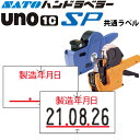 ハンドラベラー SP UNO1C ラベル SP-6 製造年月日 SATO サトー