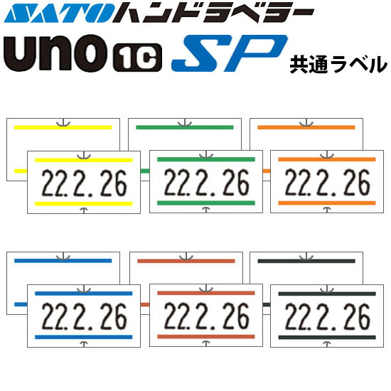 Rakuten - ハンドラベラー SP UNO1C ラベル 二本線 100巻 SATO サトー