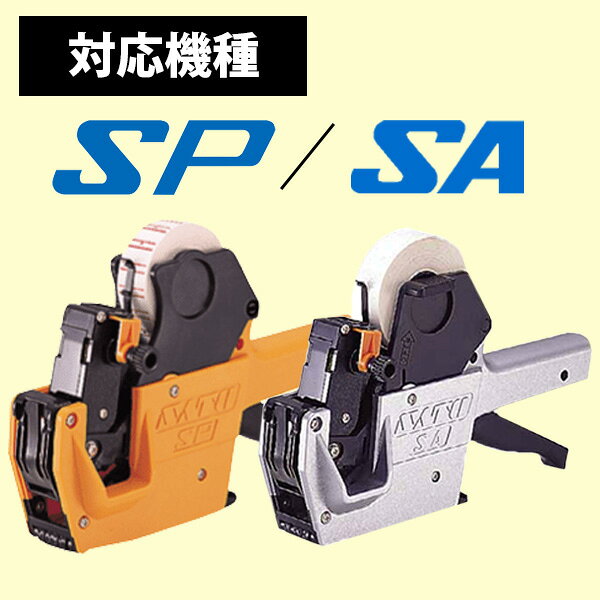 ハンドラベラー SP SA 用 印字 パーツ 部品 SATO サトー
