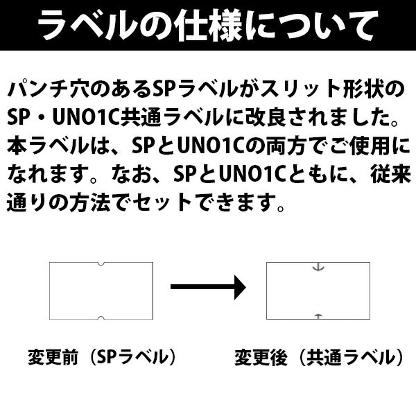ハンドラベラー SP UNO1C ラベル 再発注 1色 名入れラベル オリジナルラベル 100巻 SATO サトー 3