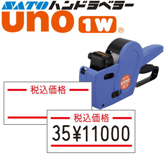 ハンドラベラー uno 1W ラベル 1W-6 税込価格 100巻 SATO サトー