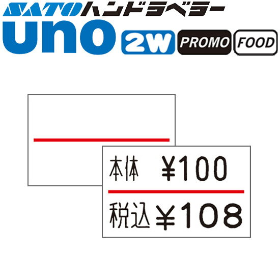 ハンドラベラー uno 2W uno PROMO uno FOOD 専用標準ラベル 2W-3 赤一本線 100巻 / SATO ( サトー )