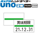 ハンドラベラー uno 2W uno PROMO uno FOOD ラベル 緑ライン 100巻 SATO サトー