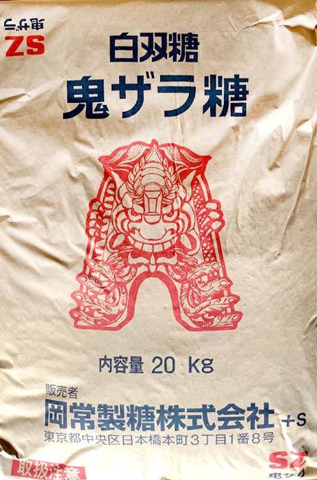 岡常製糖　白ザラ糖SZ（鬼ザラ）20kg