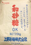 上野砂糖株式会社　和砂糖OK　20KG　きび糖　国産砂糖