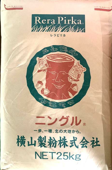 横山製粉株式会社　ニングル　25KG　国内産小麦粉　強力粉　業務用