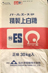 株式会社パールエース　特上白糖（ESW）30KG　白砂糖　業務用