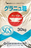 日新製糖株式会社　グラニュ糖SGS　30KG　微粒子　業務用
