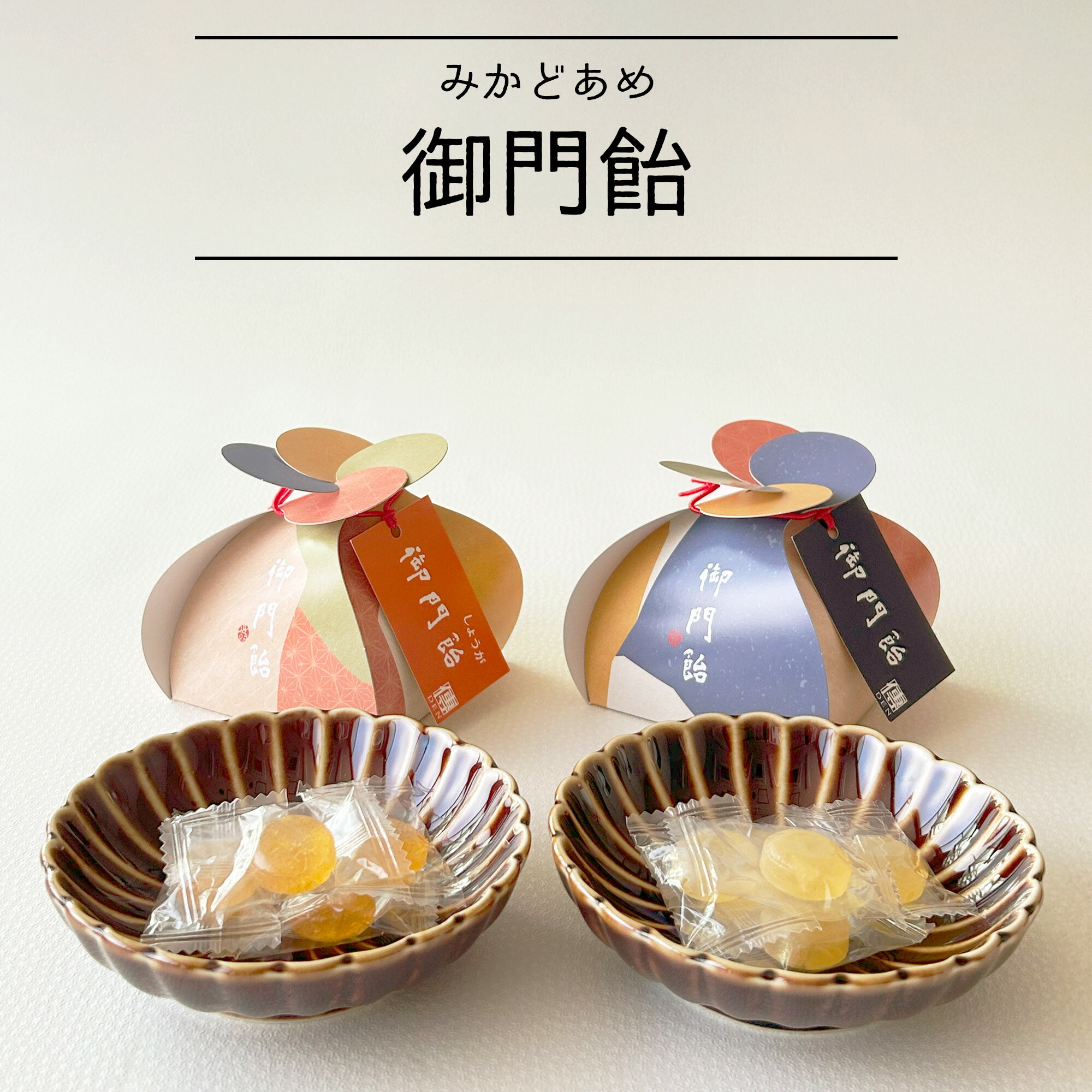 御門飴 みかどあめ プ�